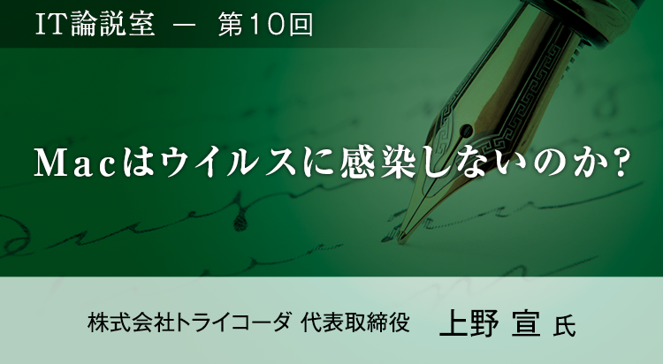 【第10回】「どう悪用しようか？」攻撃者の目線を知って行うセキュリティ対策